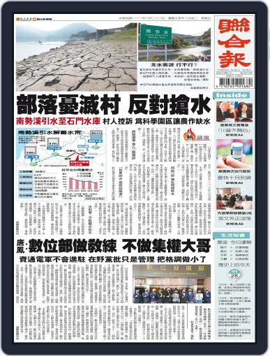 UNITED DAILY NEWS 聯合報 August 27th, 2022 Digital Back Issue Cover