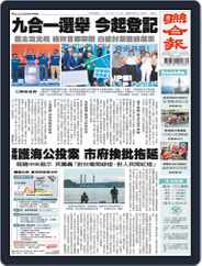 UNITED DAILY NEWS 聯合報 (Digital) Subscription                    August 28th, 2022 Issue