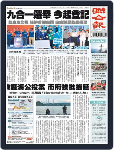 UNITED DAILY NEWS 聯合報 August 28th, 2022 Digital Back Issue Cover