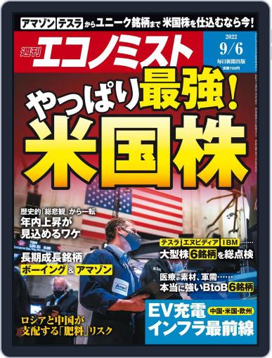 週刊エコノミスト August 29th, 2022 Digital Back Issue Cover