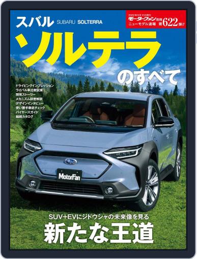 モーターファン別冊ニューモデル速報 July 26th, 2022 Digital Back Issue Cover