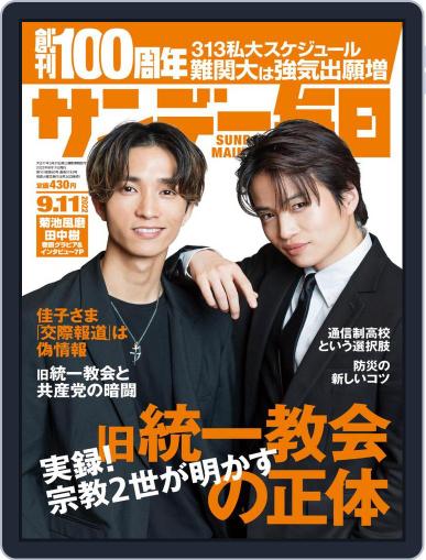 サンデー毎日 Sunday Mainichi August 28th, 2022 Digital Back Issue Cover