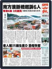 UNITED DAILY NEWS 聯合報 (Digital) Subscription                    August 29th, 2022 Issue