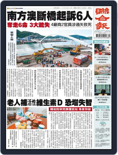 UNITED DAILY NEWS 聯合報 August 29th, 2022 Digital Back Issue Cover