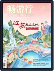 Travellution 畅游行 (Digital) Subscription                    August 30th, 2022 Issue