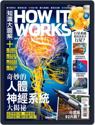 HOW IT WORKS 知識大圖解國際中文版 August 30th, 2022 Digital Back Issue Cover