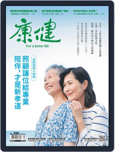 Common Health Magazine 康健 September 1st, 2022 Digital Back Issue Cover