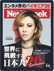 ニューズウィーク日本版　Newsweek Japan (Digital) Subscription                    August 30th, 2022 Issue