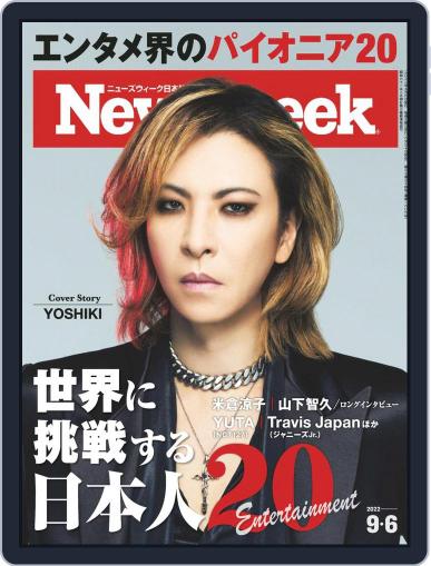ニューズウィーク日本版　Newsweek Japan August 30th, 2022 Digital Back Issue Cover