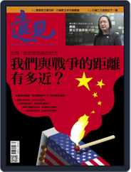 Global Views Monthly 遠見雜誌 (Digital) Subscription                    September 1st, 2022 Issue