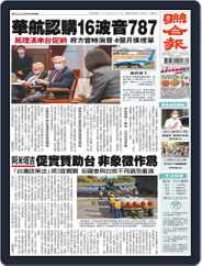 UNITED DAILY NEWS 聯合報 (Digital) Subscription                    August 30th, 2022 Issue