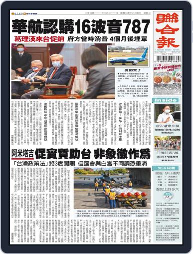 UNITED DAILY NEWS 聯合報 August 30th, 2022 Digital Back Issue Cover