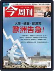 Business Today 今周刊 (Digital) Subscription                    September 5th, 2022 Issue