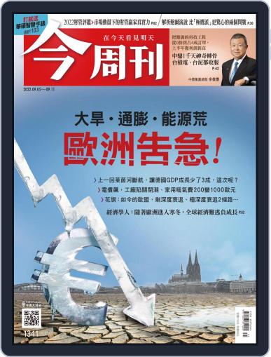 Business Today 今周刊 September 5th, 2022 Digital Back Issue Cover