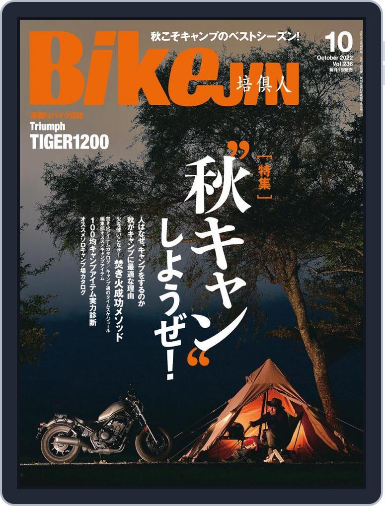 Bikejin／培倶人　バイクジン (Digital) Subscription                    September 1st, 2022 Issue