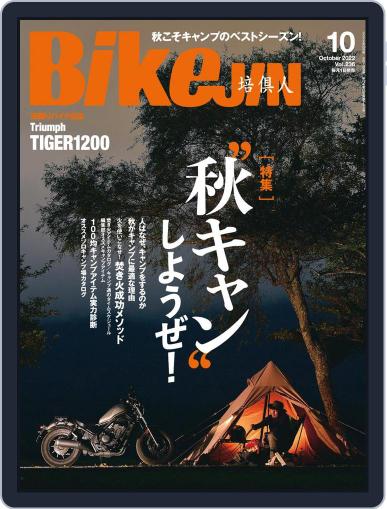 Bikejin／培倶人　バイクジン September 1st, 2022 Digital Back Issue Cover