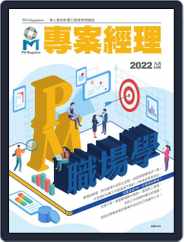 Pm Magazine 專案經理雜誌 (Digital) Subscription                    September 1st, 2022 Issue
