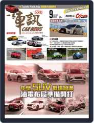 Carnews Magazine 一手車訊 (Digital) Subscription                    August 31st, 2022 Issue
