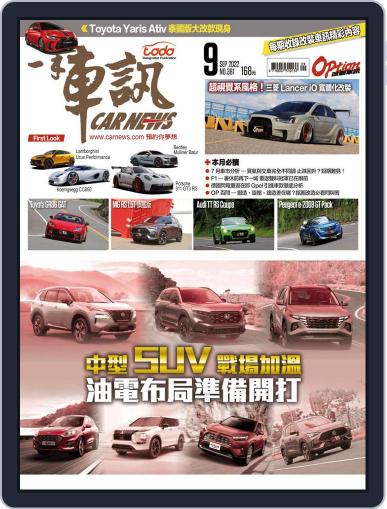 Carnews Magazine 一手車訊 August 31st, 2022 Digital Back Issue Cover