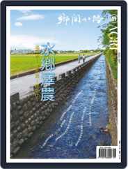 CountryRoad 鄉間小路 (Digital) Subscription                    September 1st, 2022 Issue
