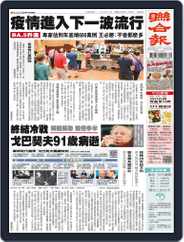 UNITED DAILY NEWS 聯合報 (Digital) Subscription                    August 31st, 2022 Issue