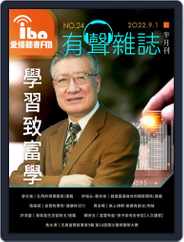 ibo.fm 愛播聽書FM有聲雜誌 (Digital) Subscription                    September 1st, 2022 Issue