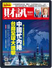 Wealth Magazine 財訊雙週刊 (Digital) Subscription                    September 1st, 2022 Issue