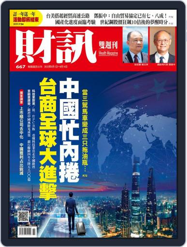 Wealth Magazine 財訊雙週刊 September 1st, 2022 Digital Back Issue Cover