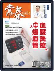 Evergreen 常春 (Digital) Subscription                    August 31st, 2022 Issue
