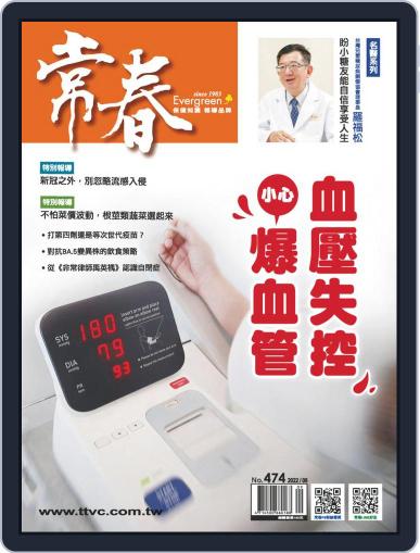 Evergreen 常春 August 31st, 2022 Digital Back Issue Cover