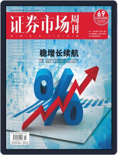 Capital Week 證券市場週刊 September 2nd, 2022 Digital Back Issue Cover