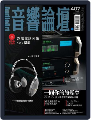Audio Art Magazine 音響論壇 August 1st, 2022 Digital Back Issue Cover