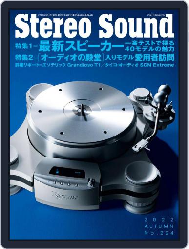 ステレオサウンド Stereo Sound September 3rd, 2022 Digital Back Issue Cover