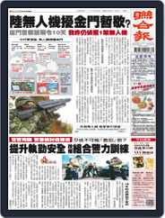 UNITED DAILY NEWS 聯合報 (Digital) Subscription                    September 4th, 2022 Issue