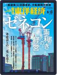 週刊東洋経済 (Digital) Subscription                    September 5th, 2022 Issue