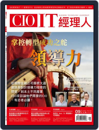 CIO IT 經理人雜誌 September 1st, 2022 Digital Back Issue Cover