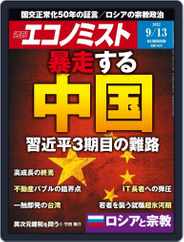 週刊エコノミスト (Digital) Subscription                    September 5th, 2022 Issue