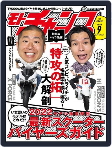 モトチャンプ motochamp August 5th, 2022 Digital Back Issue Cover