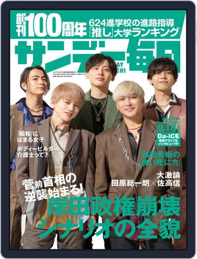 サンデー毎日 Sunday Mainichi September 6th, 2022 Digital Back Issue Cover