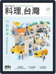 Ryori.taiwan 料理‧台灣 (Digital) Subscription                    September 1st, 2022 Issue
