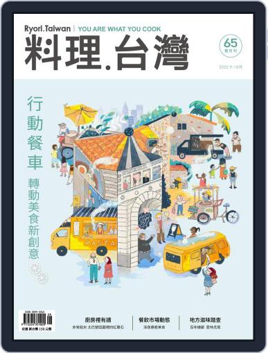 Ryori.taiwan 料理‧台灣 September 1st, 2022 Digital Back Issue Cover