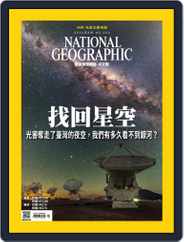 National Geographic Magazine Taiwan 國家地理雜誌中文版 (Digital) Subscription                    August 31st, 2022 Issue