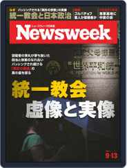 ニューズウィーク日本版　Newsweek Japan (Digital) Subscription                    September 6th, 2022 Issue