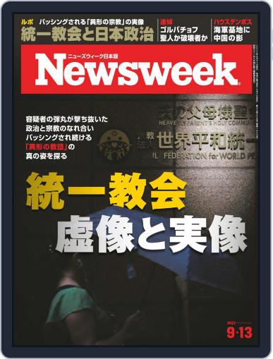 ニューズウィーク日本版　Newsweek Japan September 6th, 2022 Digital Back Issue Cover
