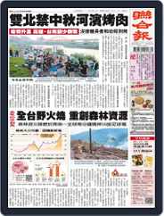 UNITED DAILY NEWS 聯合報 (Digital) Subscription                    September 5th, 2022 Issue