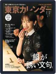 東京カレンダー　Tokyo Calendar (Digital) Subscription                    August 21st, 2022 Issue