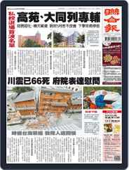 UNITED DAILY NEWS 聯合報 (Digital) Subscription                    September 6th, 2022 Issue