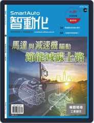 Smart Auto 智動化 (Digital) Subscription                    September 1st, 2022 Issue