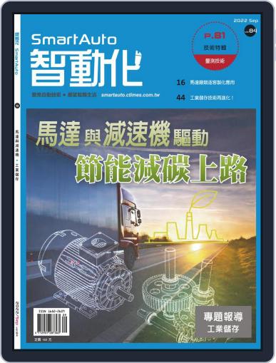 Smart Auto 智動化 September 1st, 2022 Digital Back Issue Cover