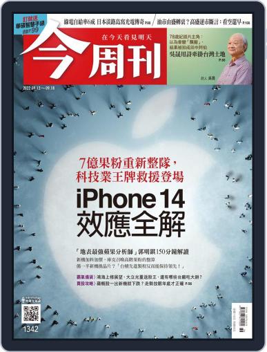 Business Today 今周刊 September 12th, 2022 Digital Back Issue Cover